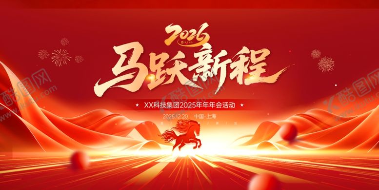 编号：88153412081707575652【酷图网】源文件下载-马年