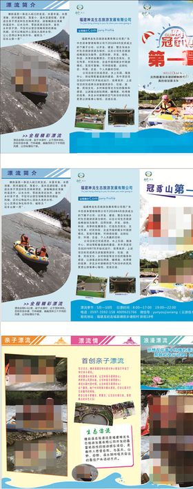漂流三折页