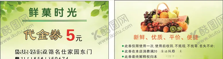 编号：74677307081349181518【酷图网】源文件下载-水果店名片