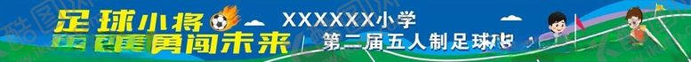 编号：93900604211630471493【酷图网】源文件下载-足球