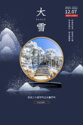 大雪节气