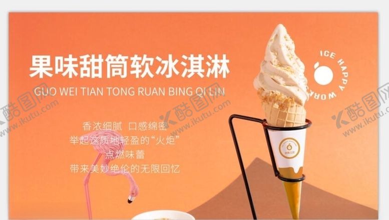 编号：67149406232248472693【酷图网】源文件下载-冰悦工坊海报
