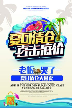 换季清仓