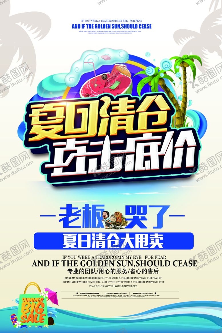 编号：19318506260233419692【酷图网】源文件下载-换季清仓
