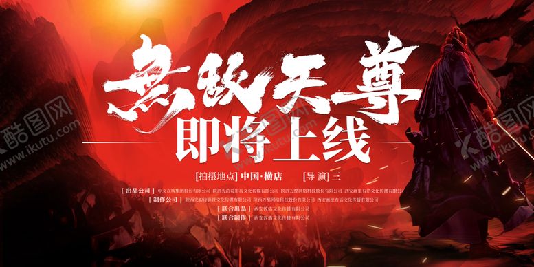 编号：37157409270314298497【酷图网】源文件下载-短剧开机海报