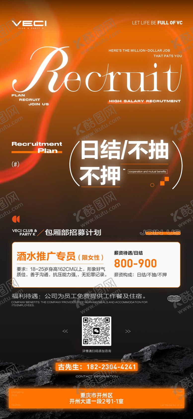 编号：90140606151539011703【酷图网】源文件下载-招聘招募