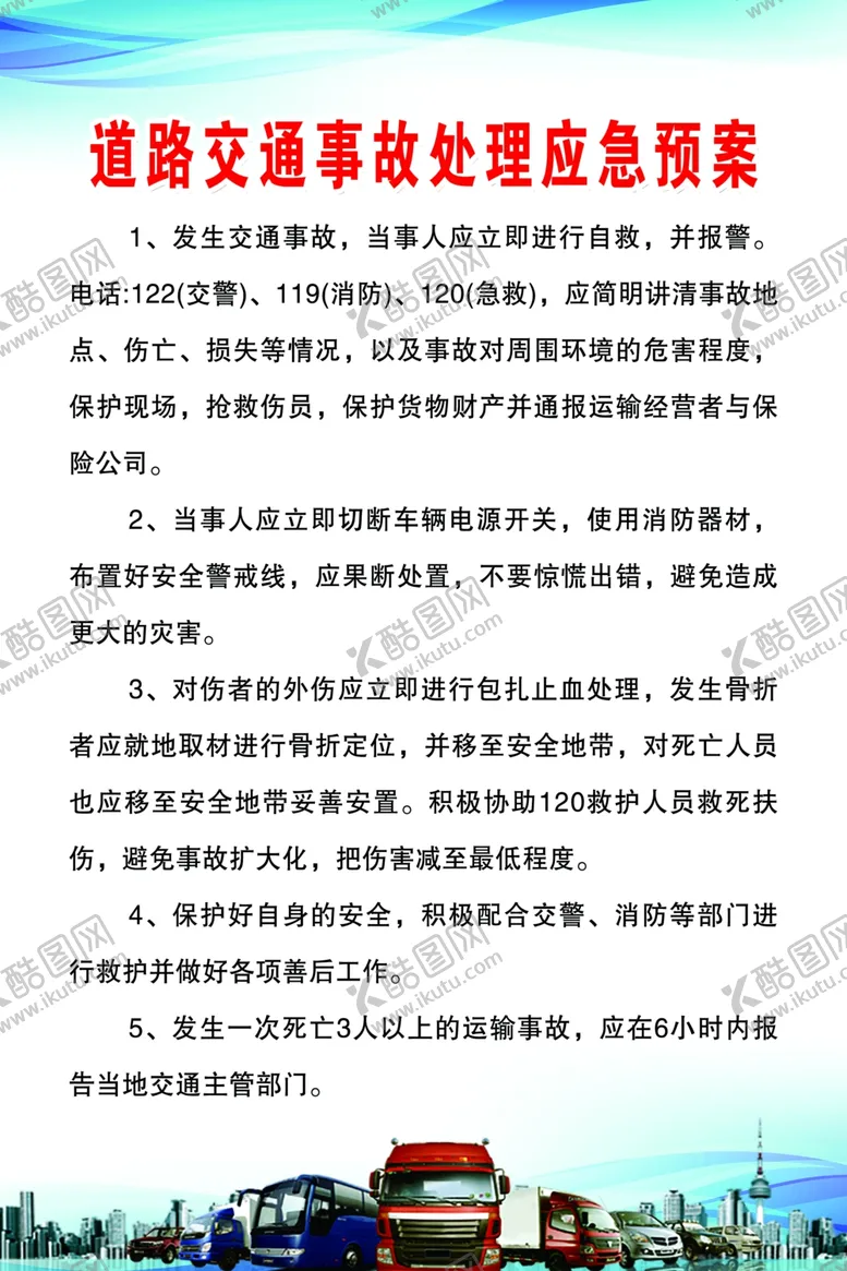 编号：56282001280753252247【酷图网】源文件下载-道路交通事故处理应急预案