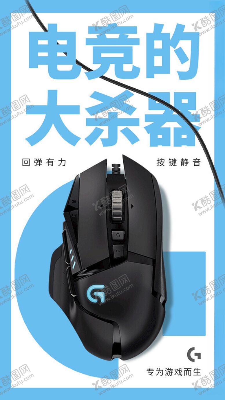 编号：63722002072026063554【酷图网】源文件下载-鼠标海报