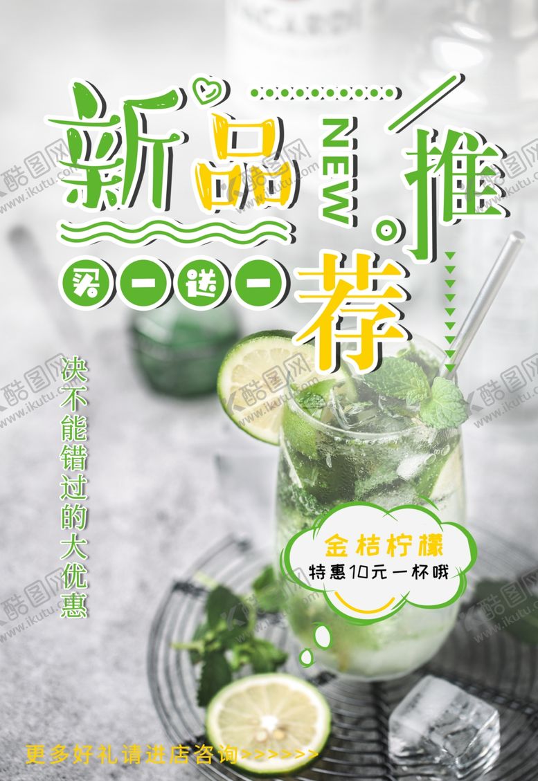 编号：90726301270844437728【酷图网】源文件下载-金桔柠檬茶