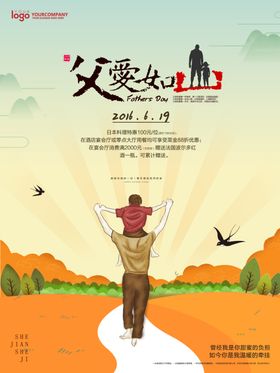 父亲节