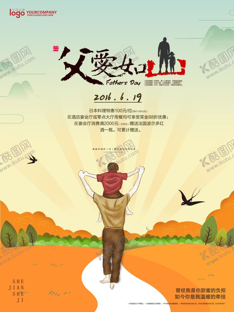 编号：34811605101520197156【酷图网】源文件下载-父亲节