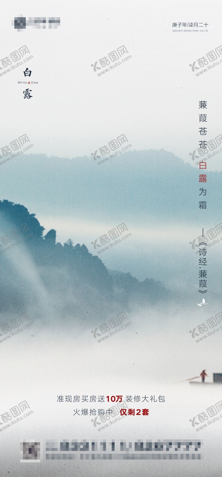 编号：11631505090349207139【酷图网】源文件下载-地产白露海报
