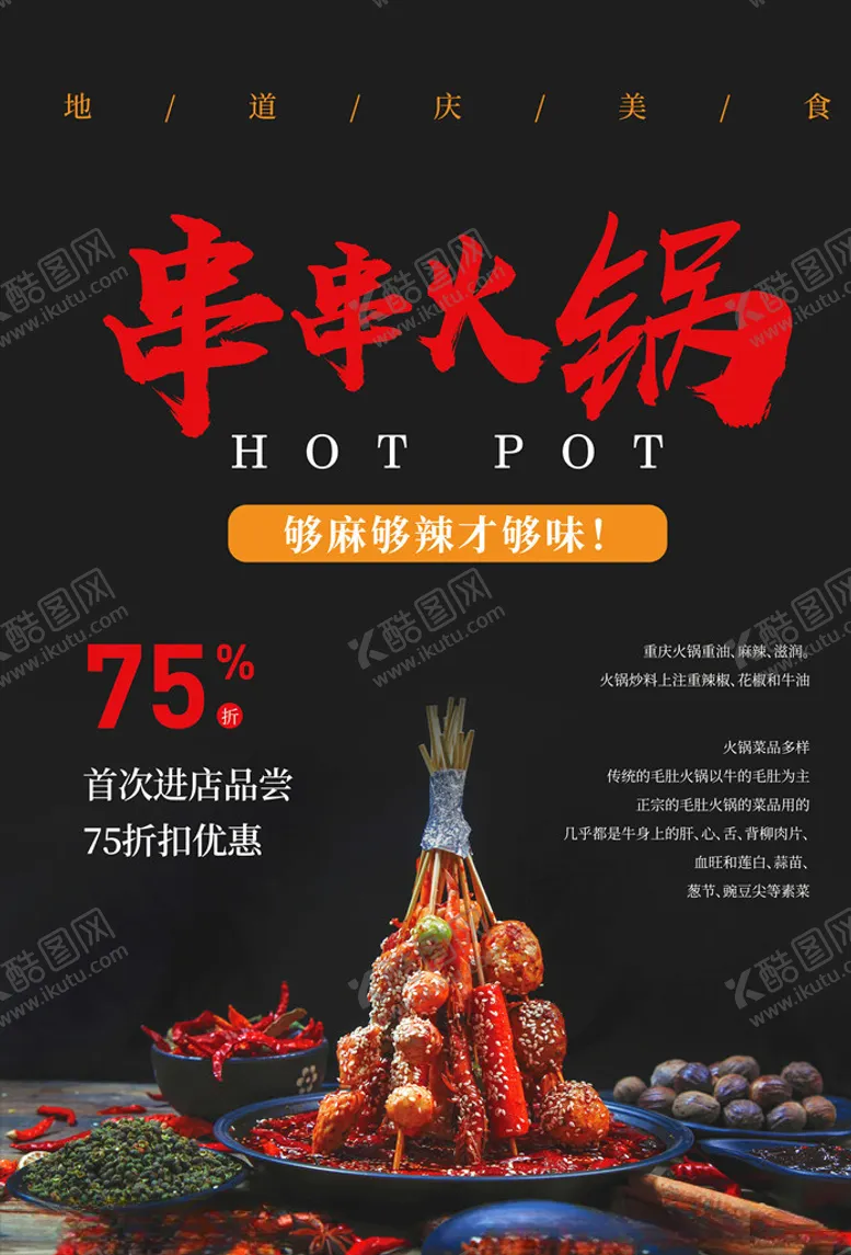 编号：22307304231556208602【酷图网】源文件下载-串串火锅