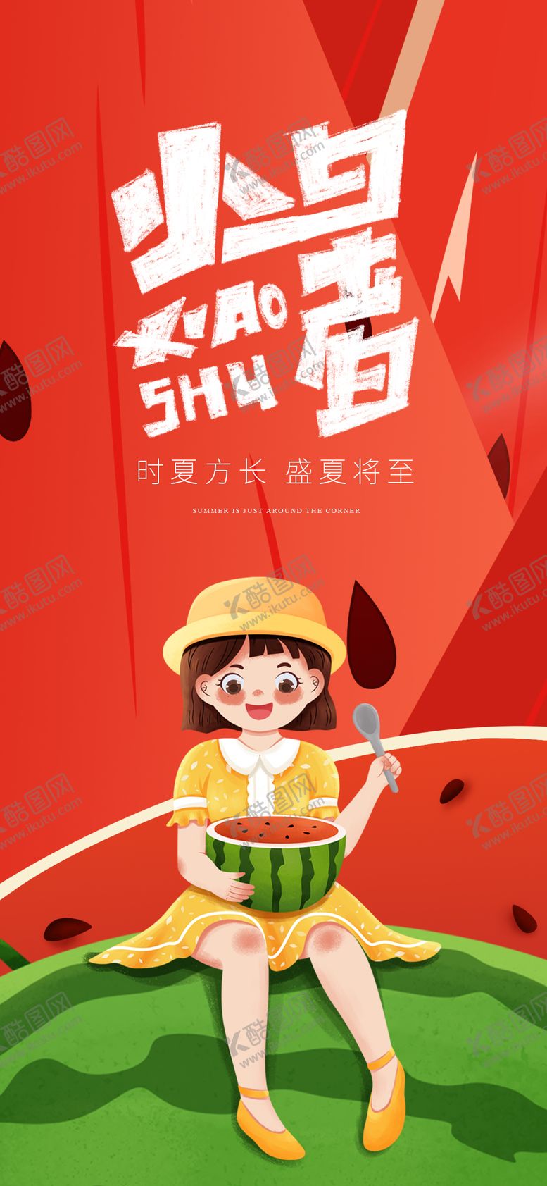 编号：40280207070955009531【酷图网】源文件下载-小暑节气海报