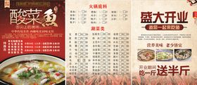 酸菜鱼开业彩页