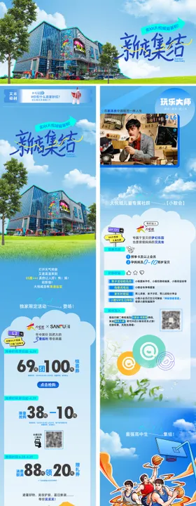 新店合集公众号推文长图