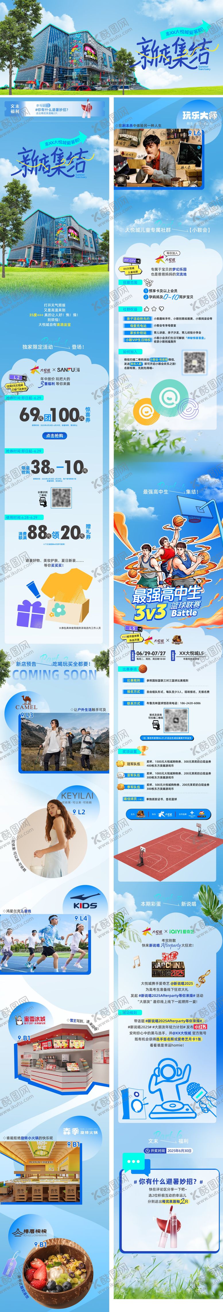 编号：20585007261157355741【酷图网】源文件下载-新店合集公众号推文长图