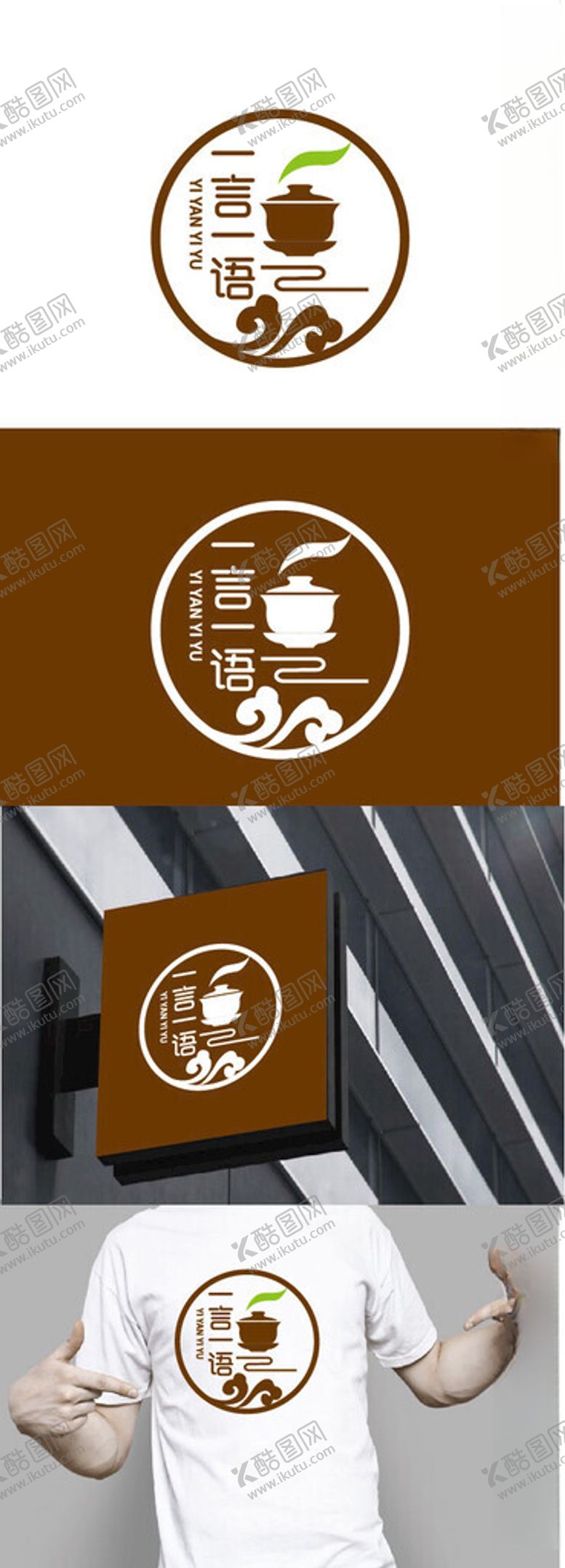 编号：98928501292324313178【酷图网】源文件下载-茶业标识设计