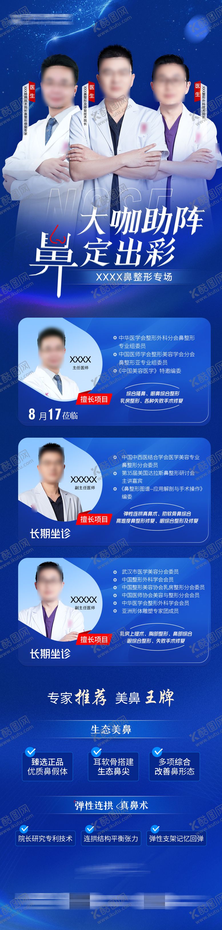 编号：52316112041804166372【酷图网】源文件下载-鼻整形专家团