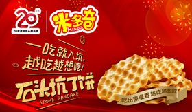米多奇20周年