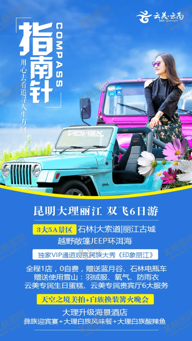 编号：21936509261152353978【酷图网】源文件下载-指南针 云南