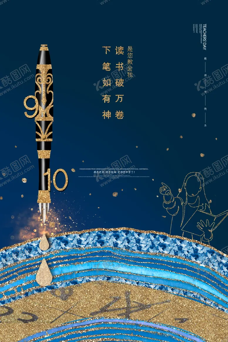 编号：61099506300934248252【酷图网】源文件下载-教师节校园文化墙教书育人