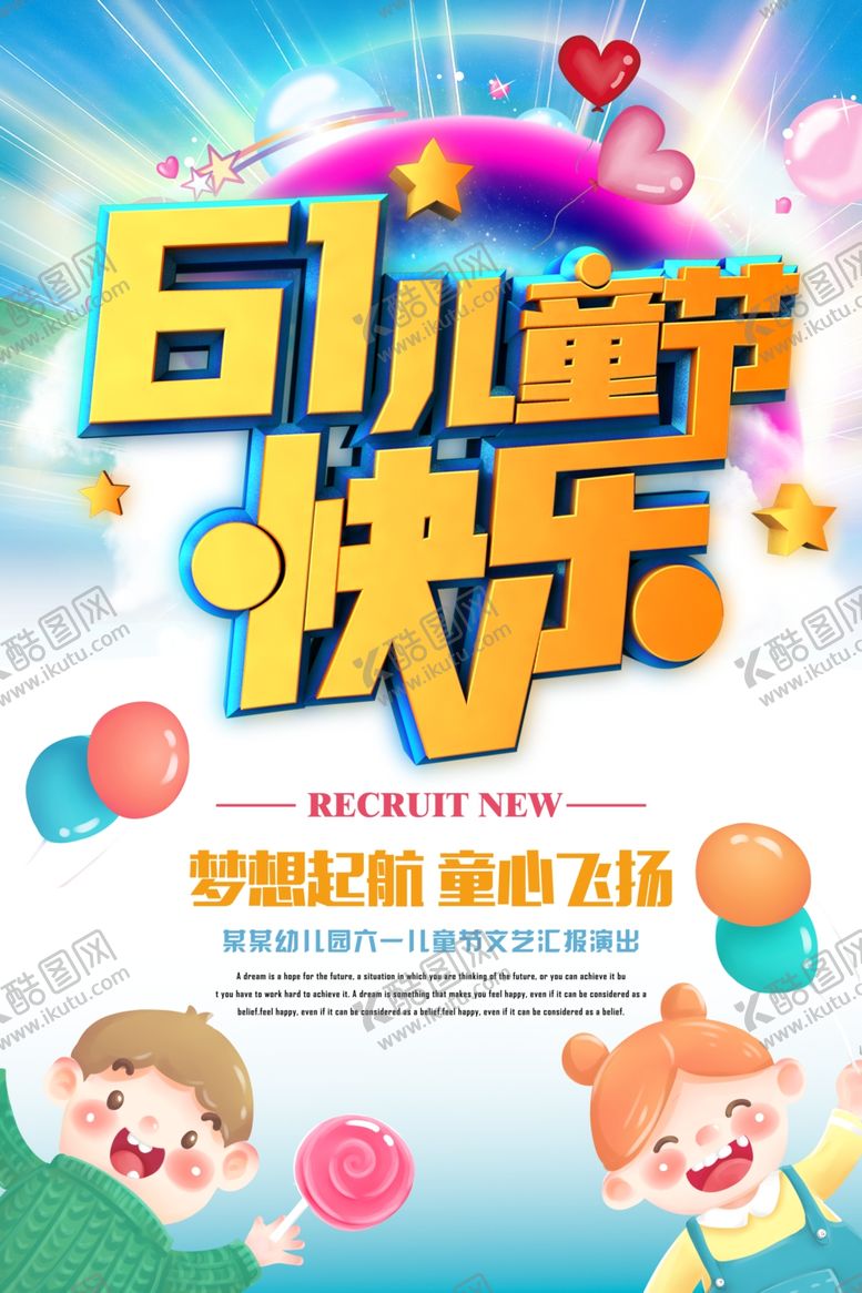 编号：87368207020244242075【酷图网】源文件下载-六一海报