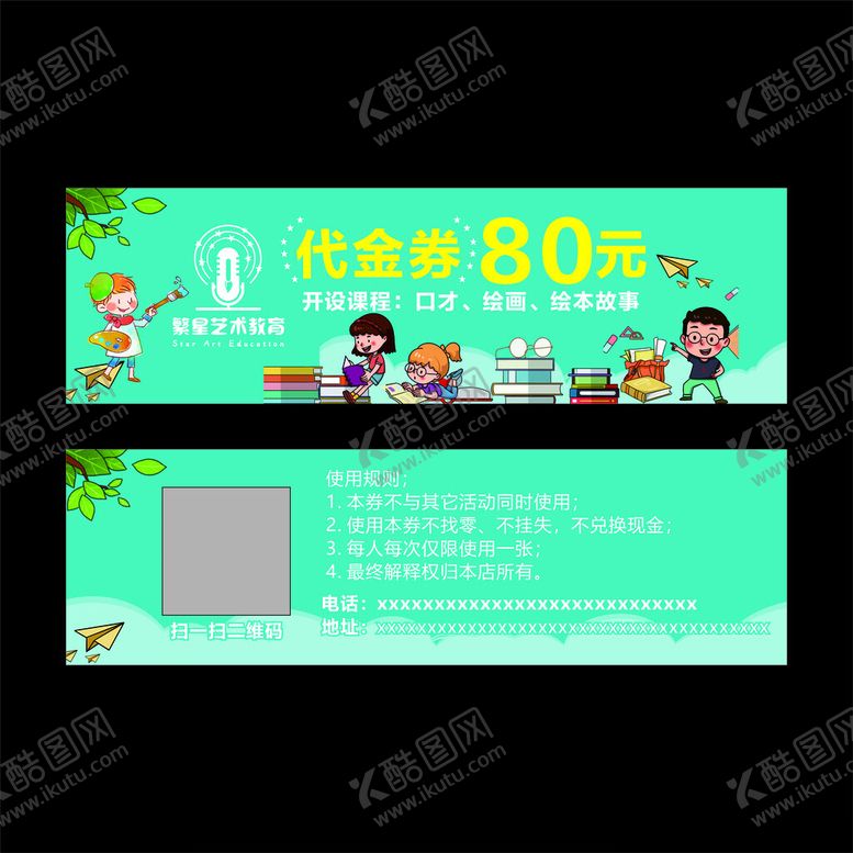 编号：54737702010740046622【酷图网】源文件下载-教育代金券
