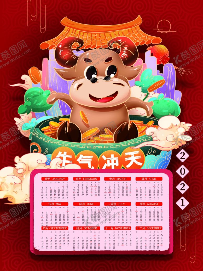 编号：84436605050909436162【酷图网】源文件下载-2021挂历