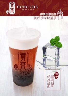 珍珠奶盖茶