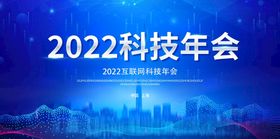 2022科技年会