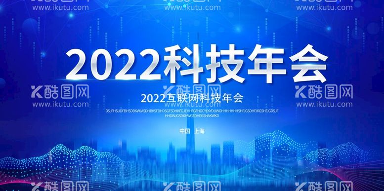 编号：24332612231005165494【酷图网】源文件下载-2022科技年会