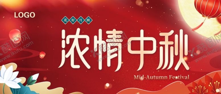 编号：91077302041918105817【酷图网】源文件下载-浓情中秋