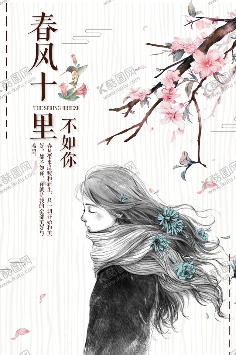 编号：80463505110701308047【酷图网】源文件下载-小清新海报