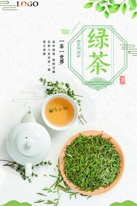 绿茶