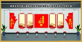 党建文化墙史展厅社区活动中心
