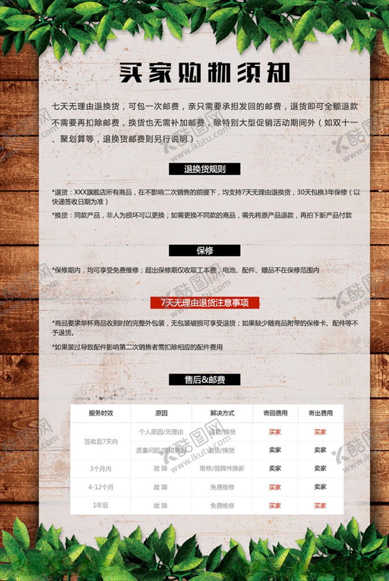 编号：41694505131251304342【酷图网】源文件下载-购物须知