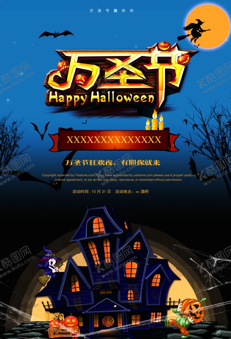 编号：96066604301516508511【酷图网】源文件下载-万圣节海报