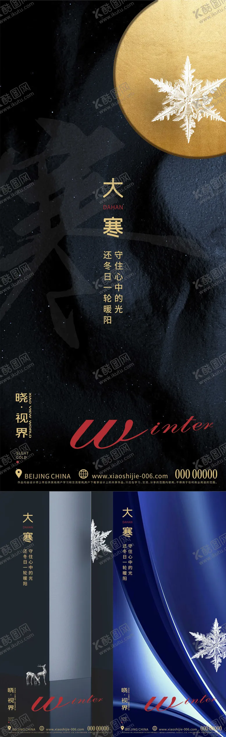 编号：79961112052257067663【酷图网】源文件下载-大寒海报系列