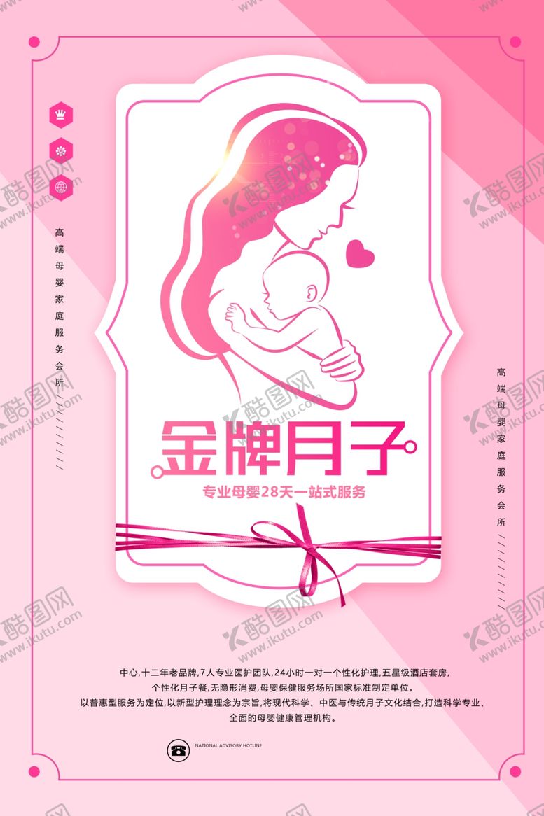 编号：47638609192319028783【酷图网】源文件下载-月子中心母婴护理宣传海报素材