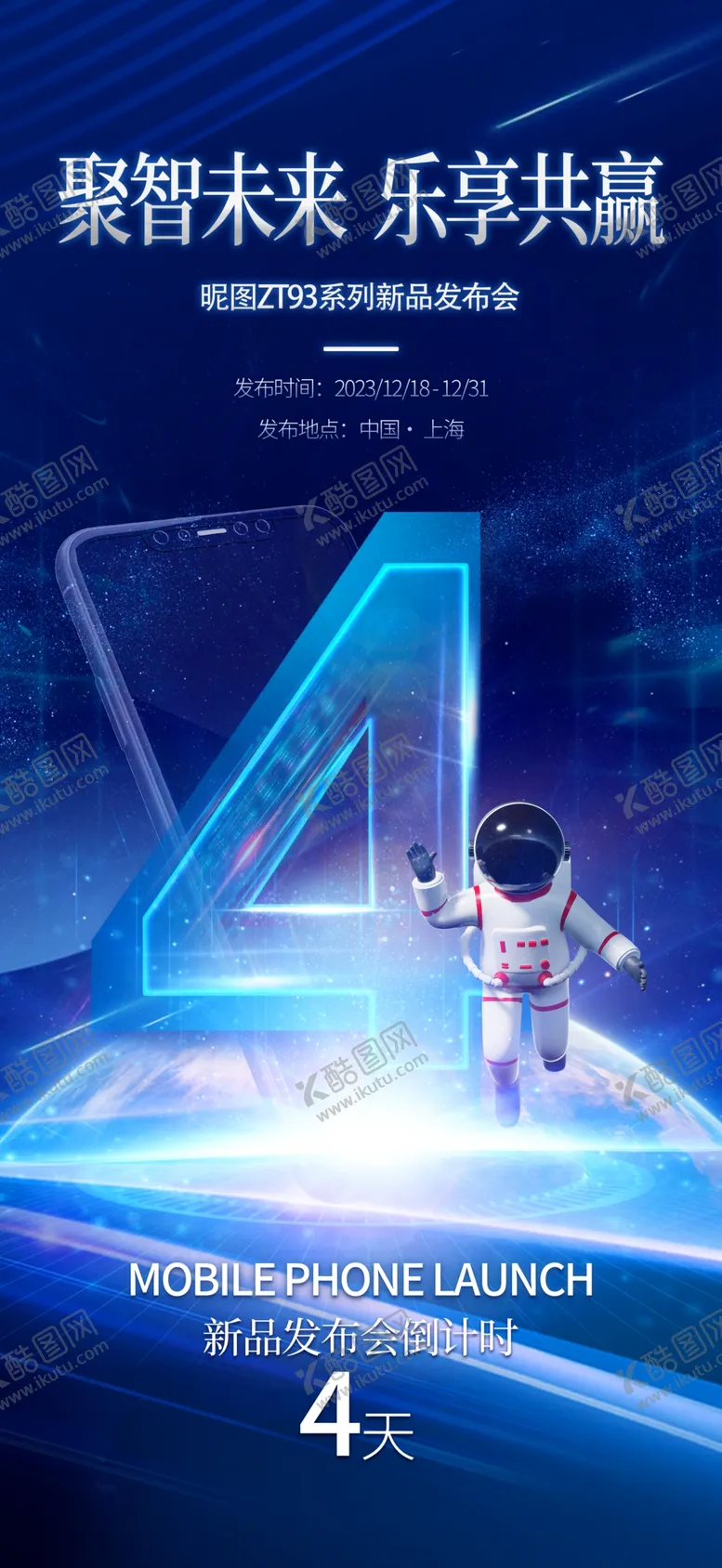 编号：62942202281148431457【酷图网】源文件下载-发倒计时海报