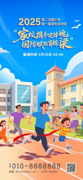 第一届家长运动会