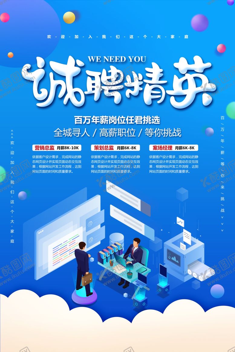 编号：70416010211606084807【酷图网】源文件下载-招聘