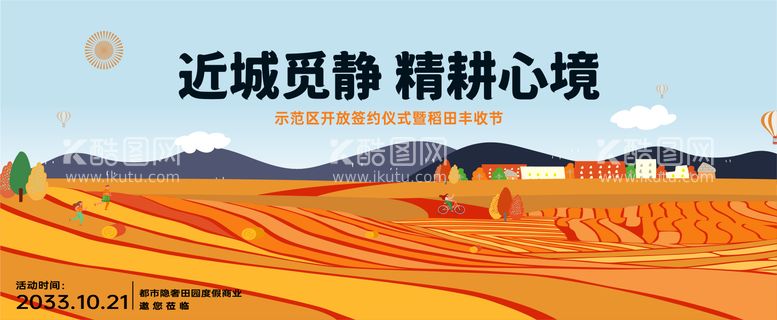 编号：94364512032122206149【酷图网】源文件下载-田园主画面