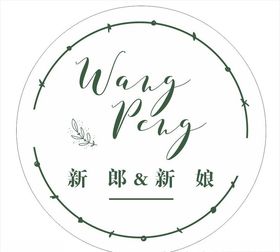 婚礼logo婚庆logo