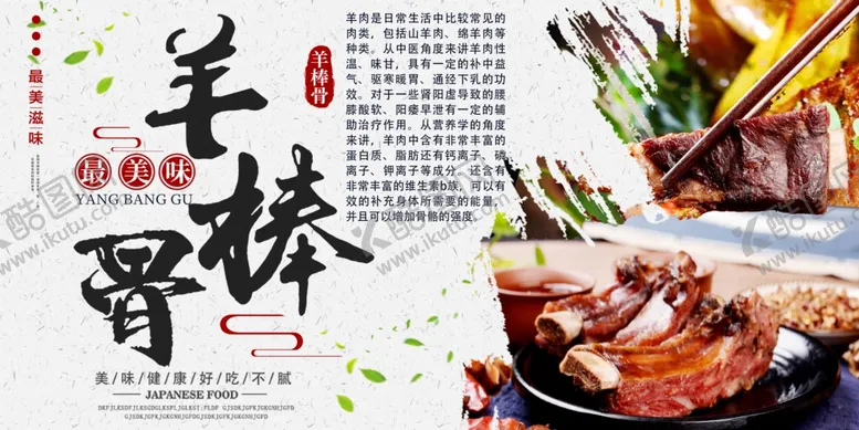 编号：52301602121125001403【酷图网】源文件下载-羊棒骨简介