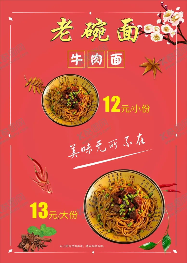 编号：26289501270206511647【酷图网】源文件下载-老碗面