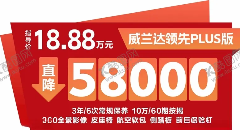 编号：24024201202233049454【酷图网】源文件下载-车顶立牌