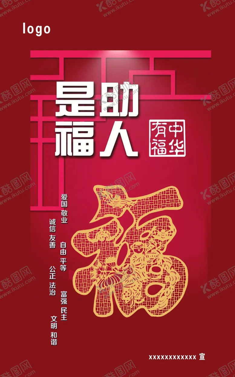 编号：67947204081124429730【酷图网】源文件下载-助人是福