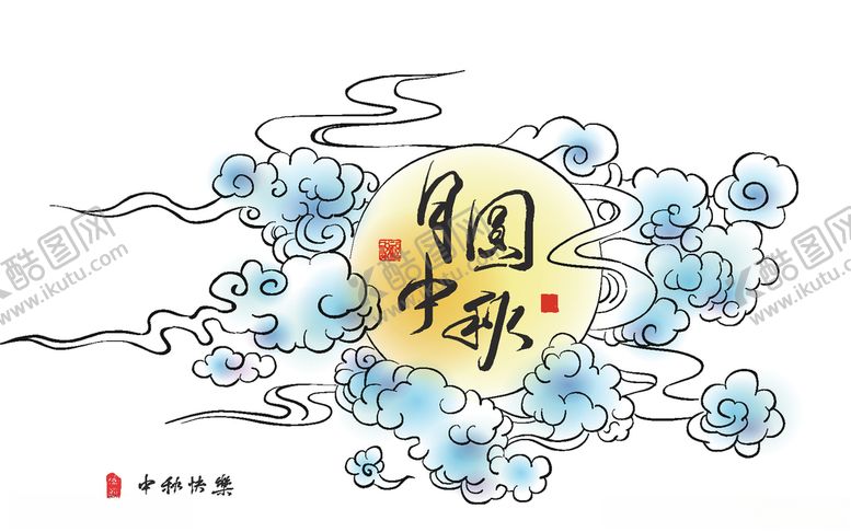 编号：54678706160741562415【酷图网】源文件下载-矢量中秋节